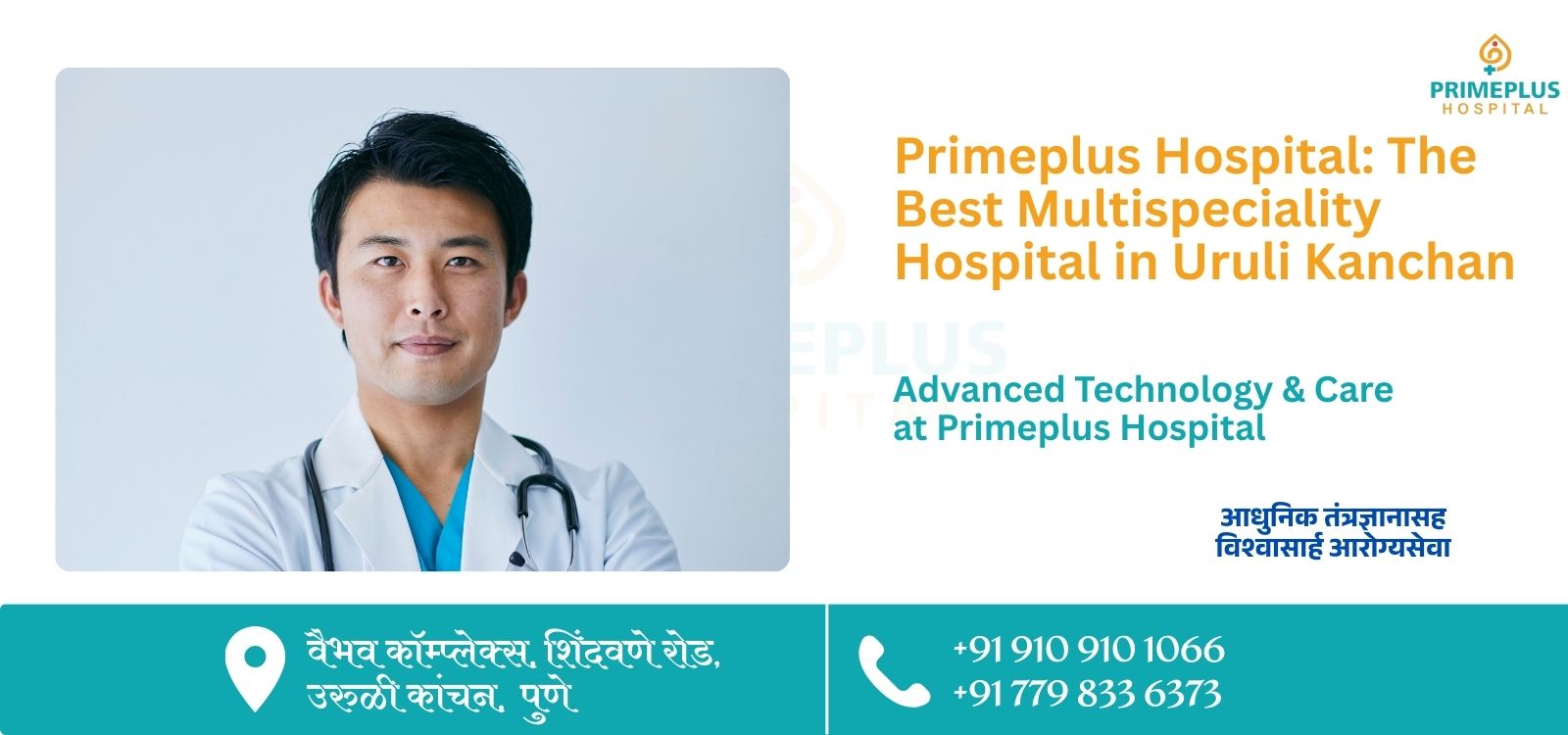 Best Multispeciality Hospital in Uruli Kanchan